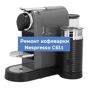 Замена счетчика воды (счетчика чашек, порций) на кофемашине Nespresso C61.t в Перми